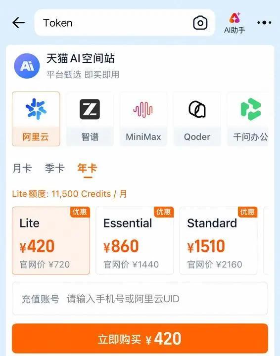 21點：从AIPC到卖算力Token，今年天猫“双11”，AI成了“香饽饽”