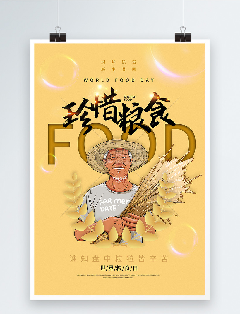 {六合彩}(世界粮食日2022年主题) {六合彩}(世界粮食日2022年主题)