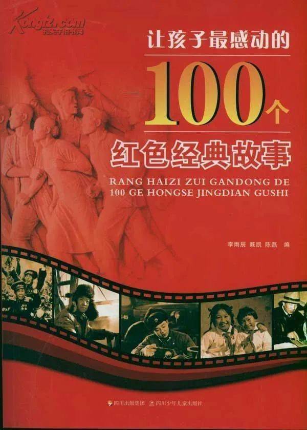 {娛樂城}(红色经典小故事12分钟)