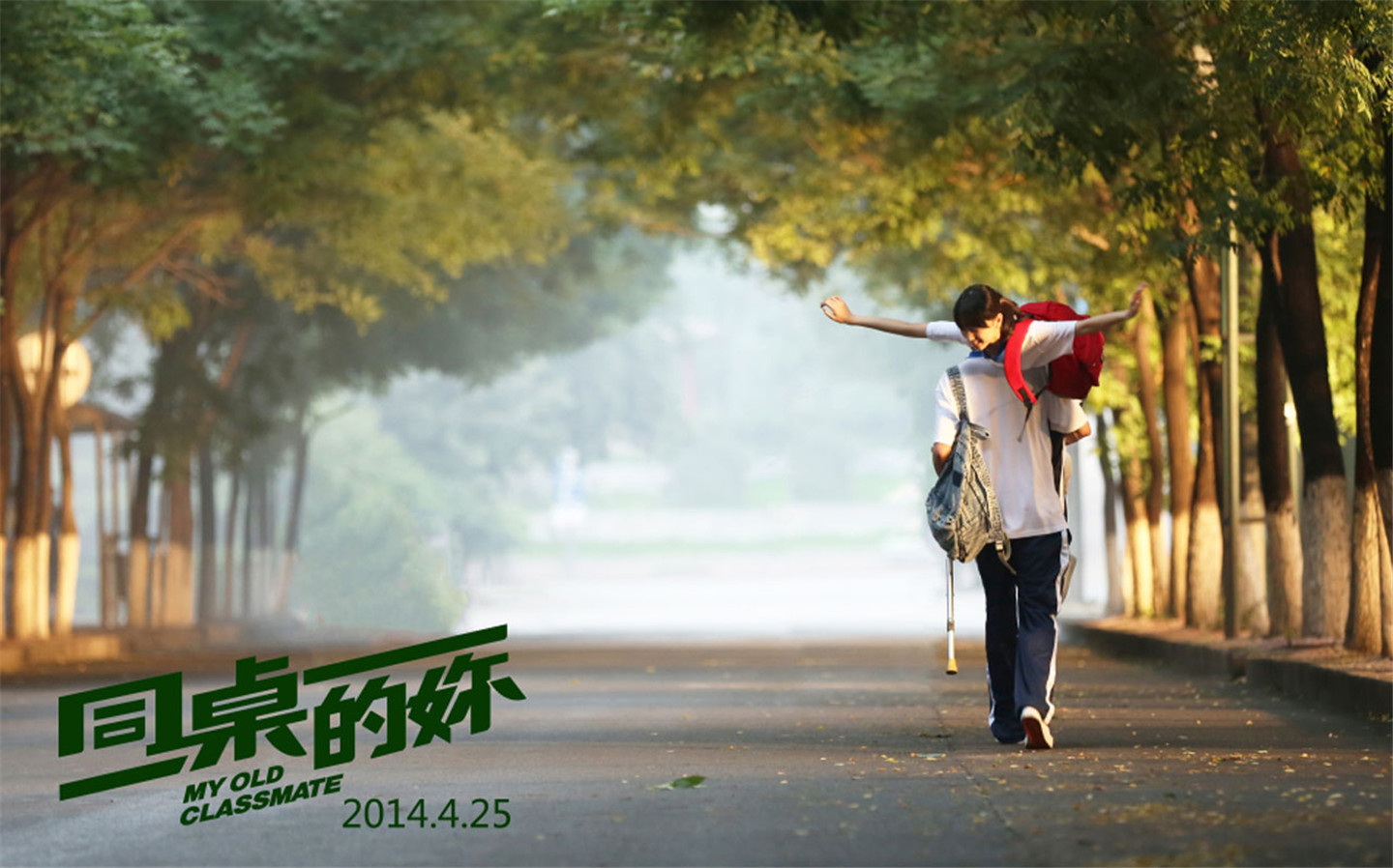 {線上賭場}(同桌的你歌词)