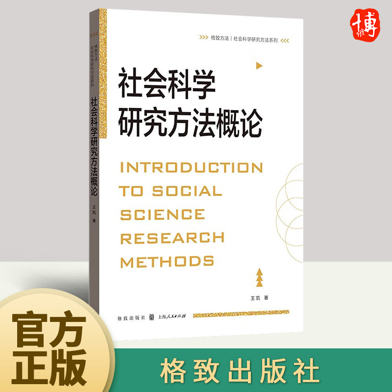 {賭波}(人文社会科学研究方法) {賭波}(人文社会科学研究方法)